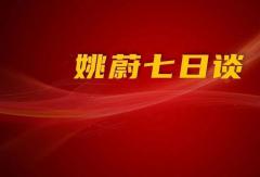 梁林河答方得網(wǎng)問：新能源重卡新勢力三一為何能成第一？丨姚蔚七日談
