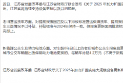 江蘇省出臺新政！2025年商用車以舊換新加速