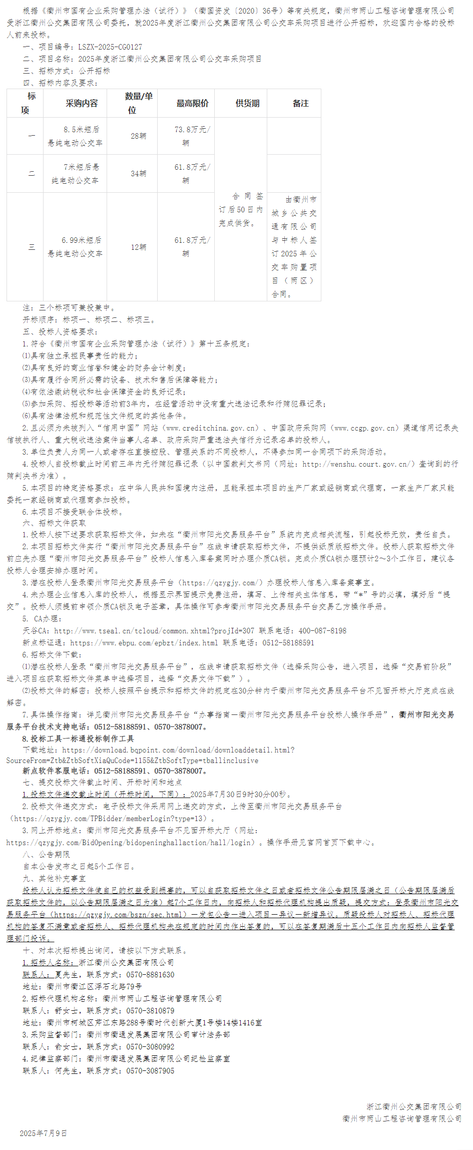 招標(biāo)11