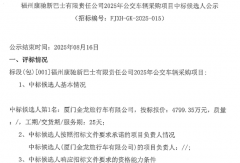 廈門金旅再中標(biāo)！4799萬(wàn)元招標(biāo)大單