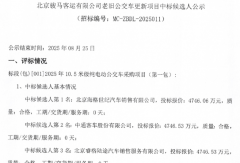 北京1.3億老舊公交車更新項(xiàng)目！中通客車和它倆中標(biāo)