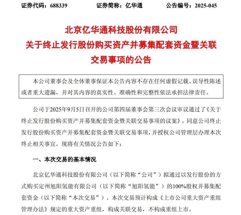 “氫能第一股”喊停！億華通終止5.5億重組！