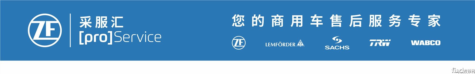 采埃孚售后采服匯門頭形象照片