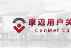康邁走進(jìn)廣州紜毅運(yùn)輸，共探輪端安全新路徑